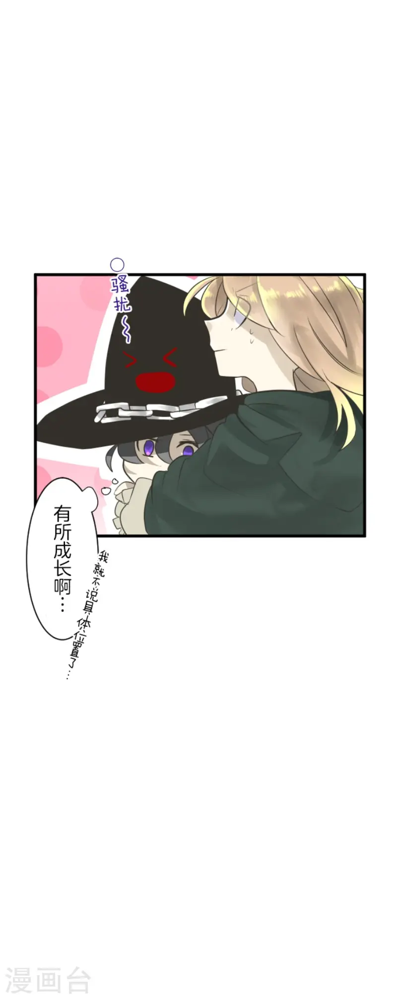 第116话 踏入陷阱 第41页