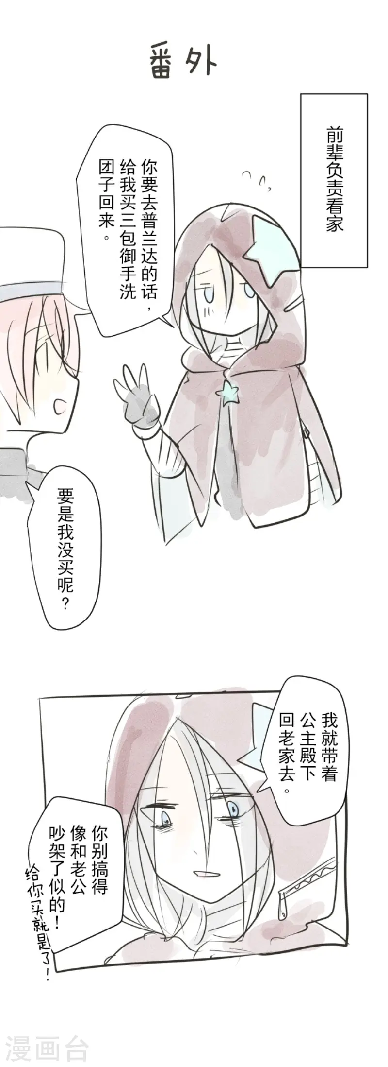 第116话 踏入陷阱 第42页