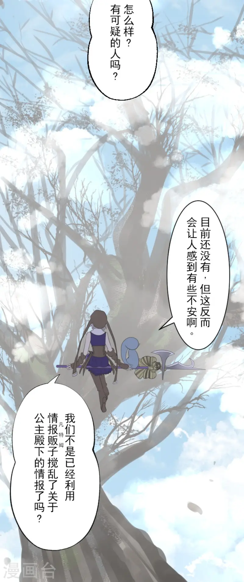 第115话 普兰达大公 第3页