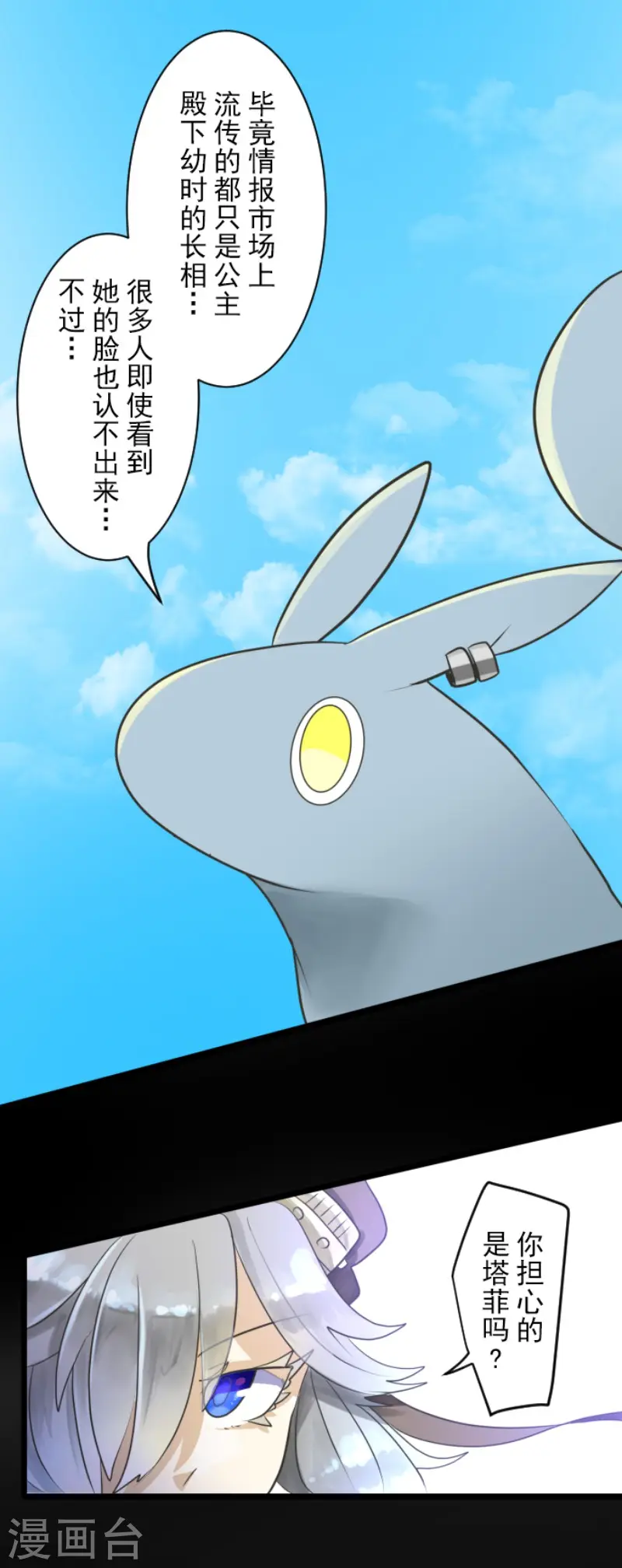 第115话 普兰达大公 第5页