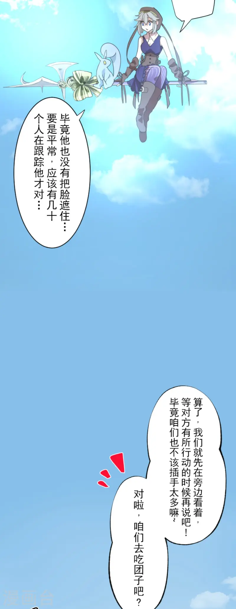 第115话 普兰达大公 第7页