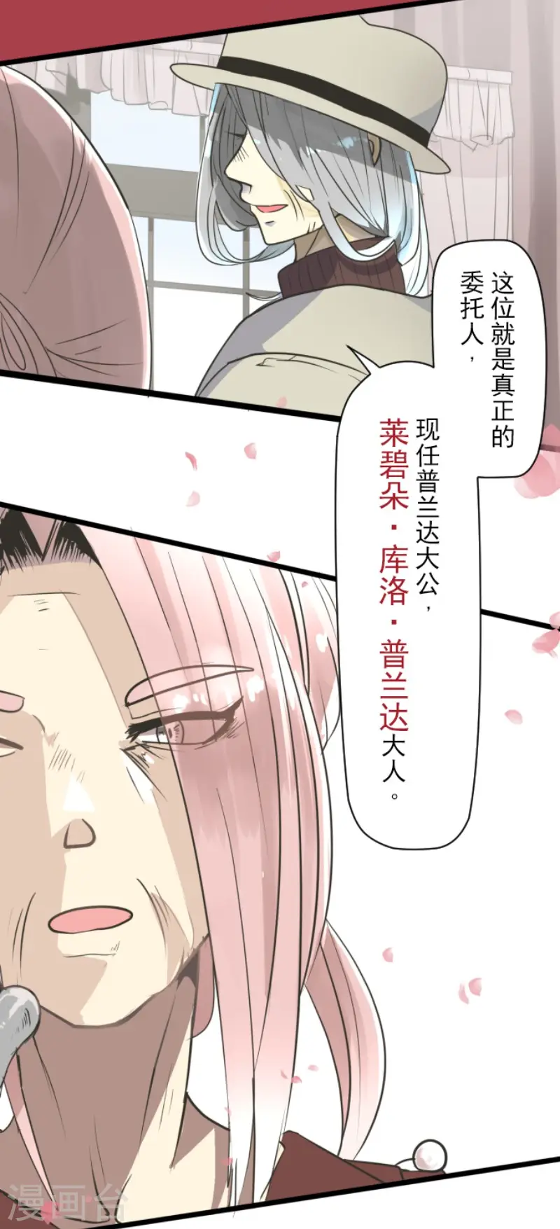 第115话 普兰达大公 第11页