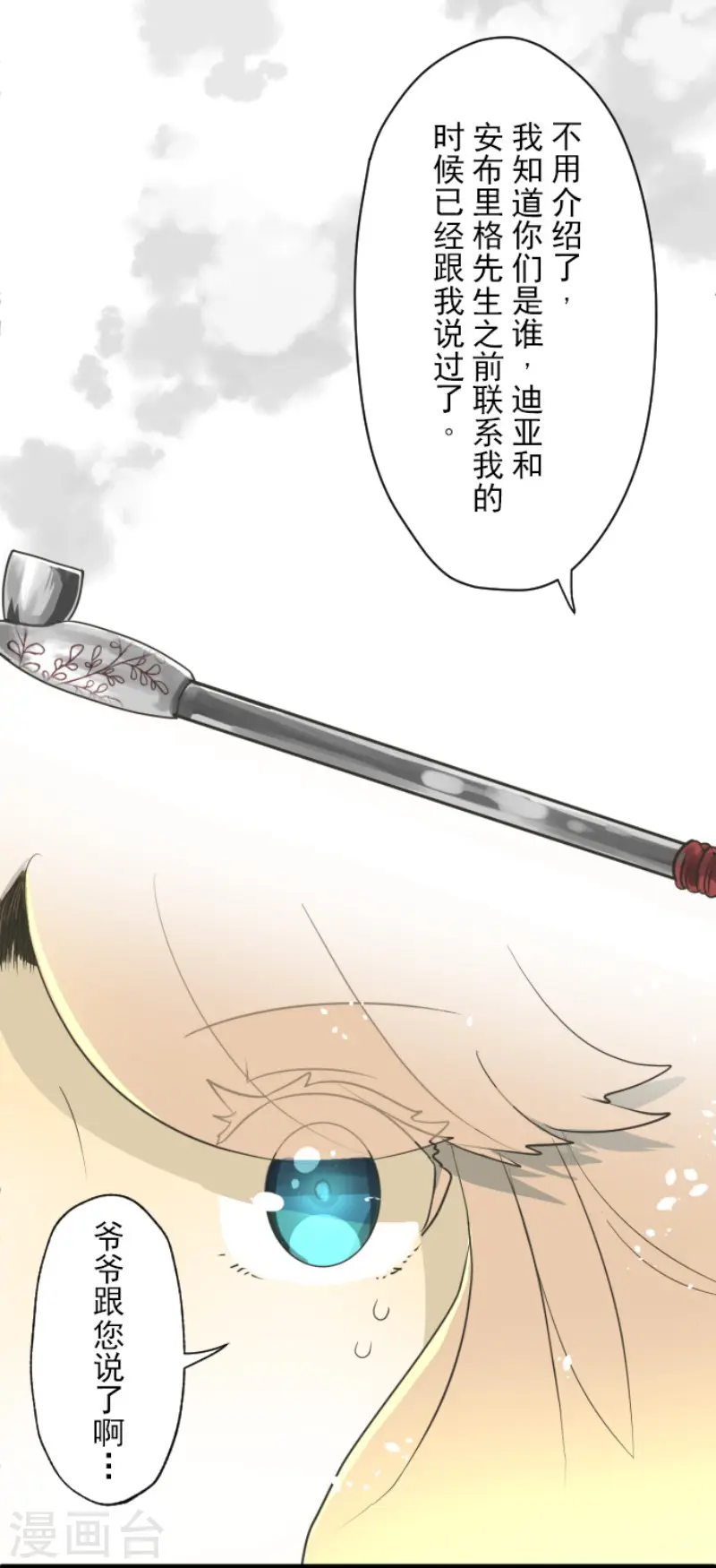第115话 普兰达大公 第13页