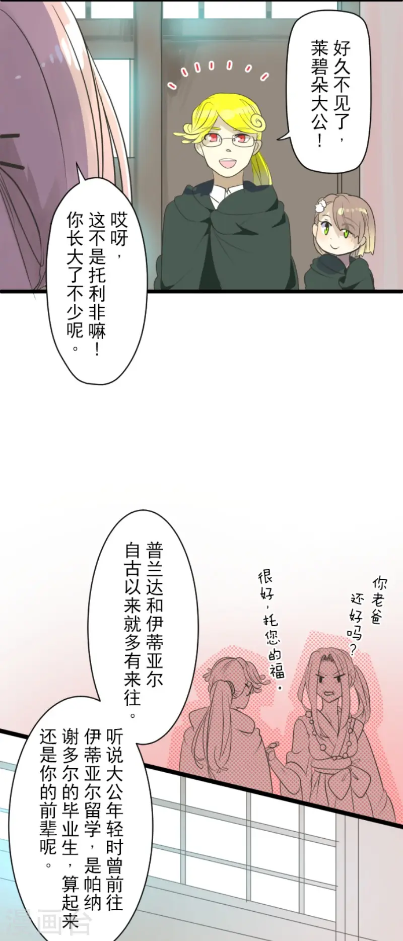 第115话 普兰达大公 第14页