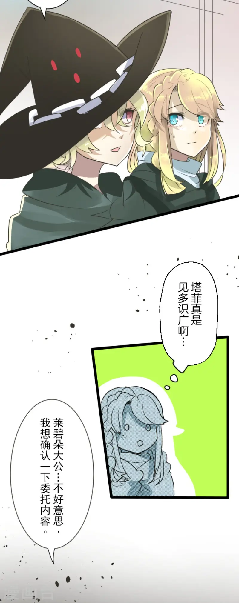 第115话 普兰达大公 第15页