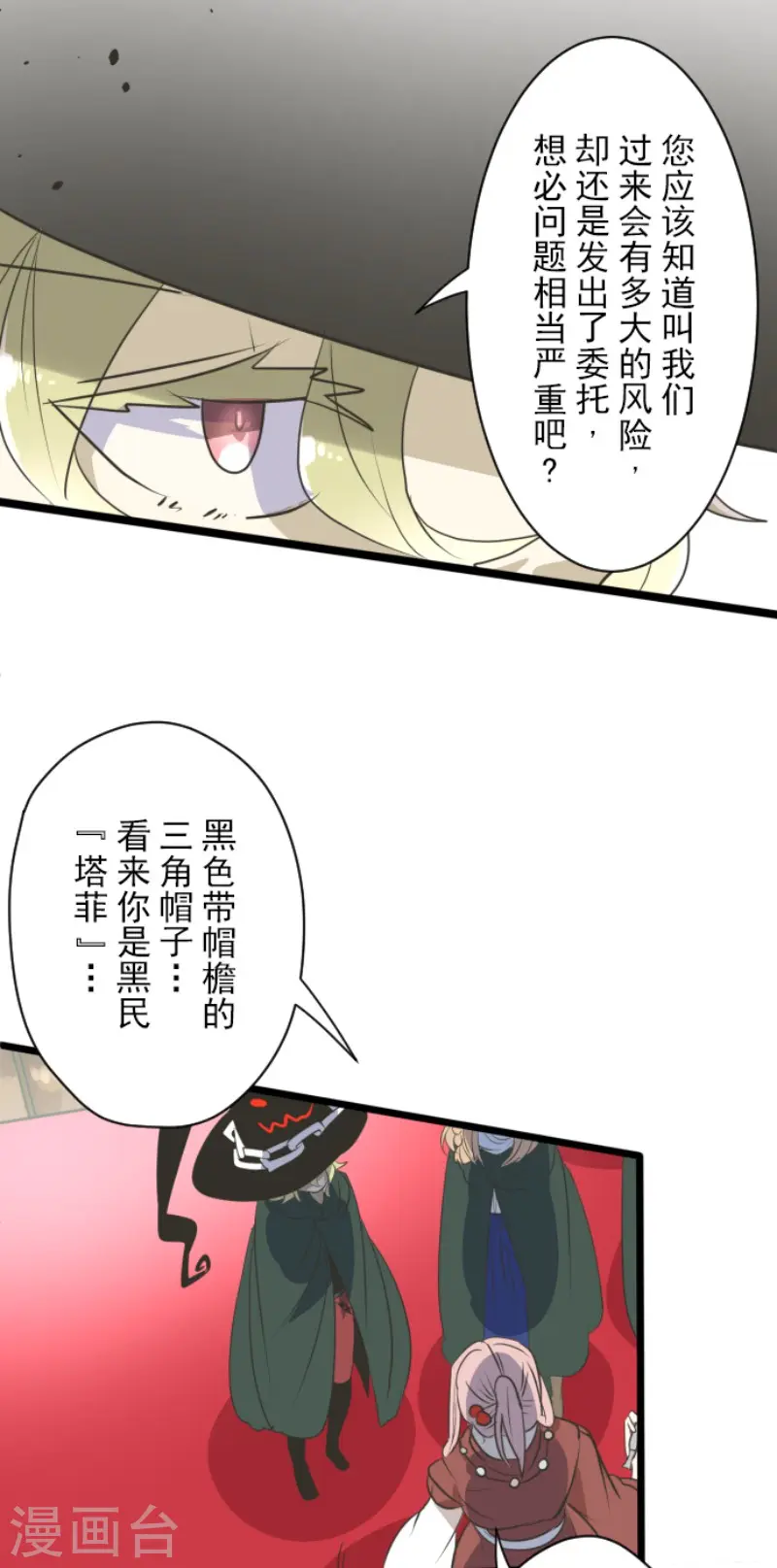 第115话 普兰达大公 第16页