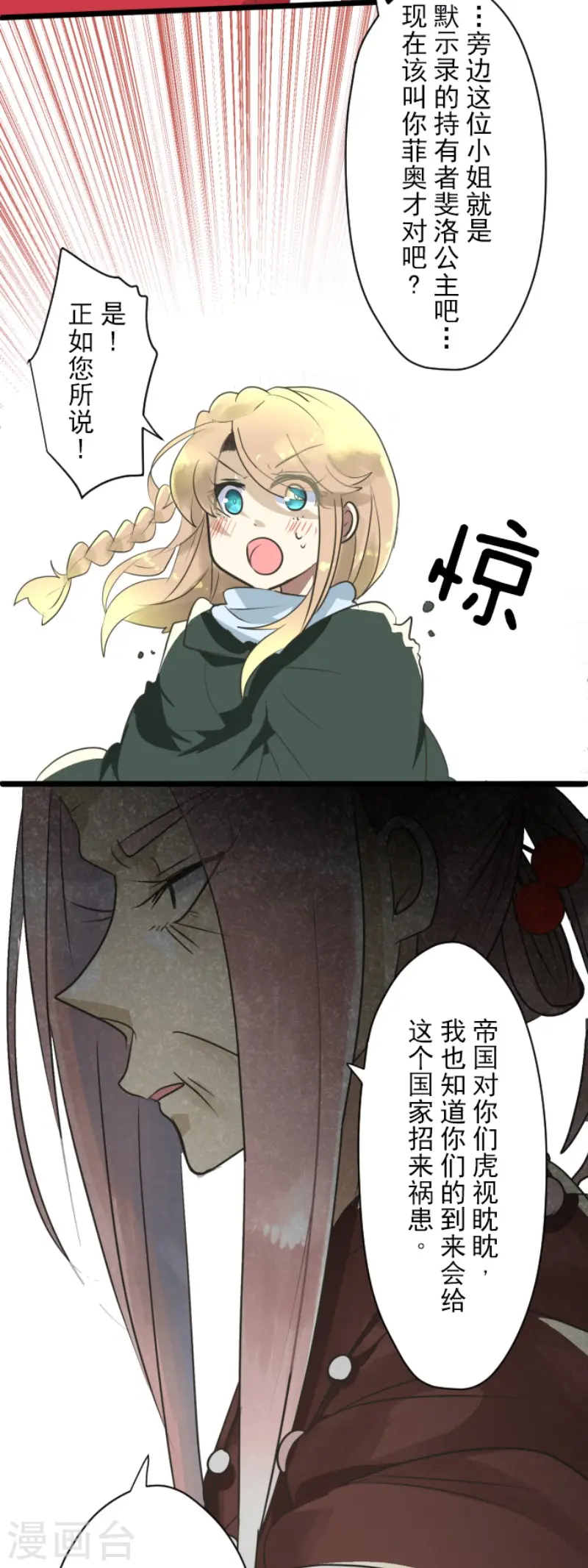 第115话 普兰达大公 第17页
