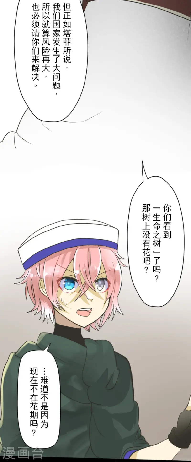 第115话 普兰达大公 第18页