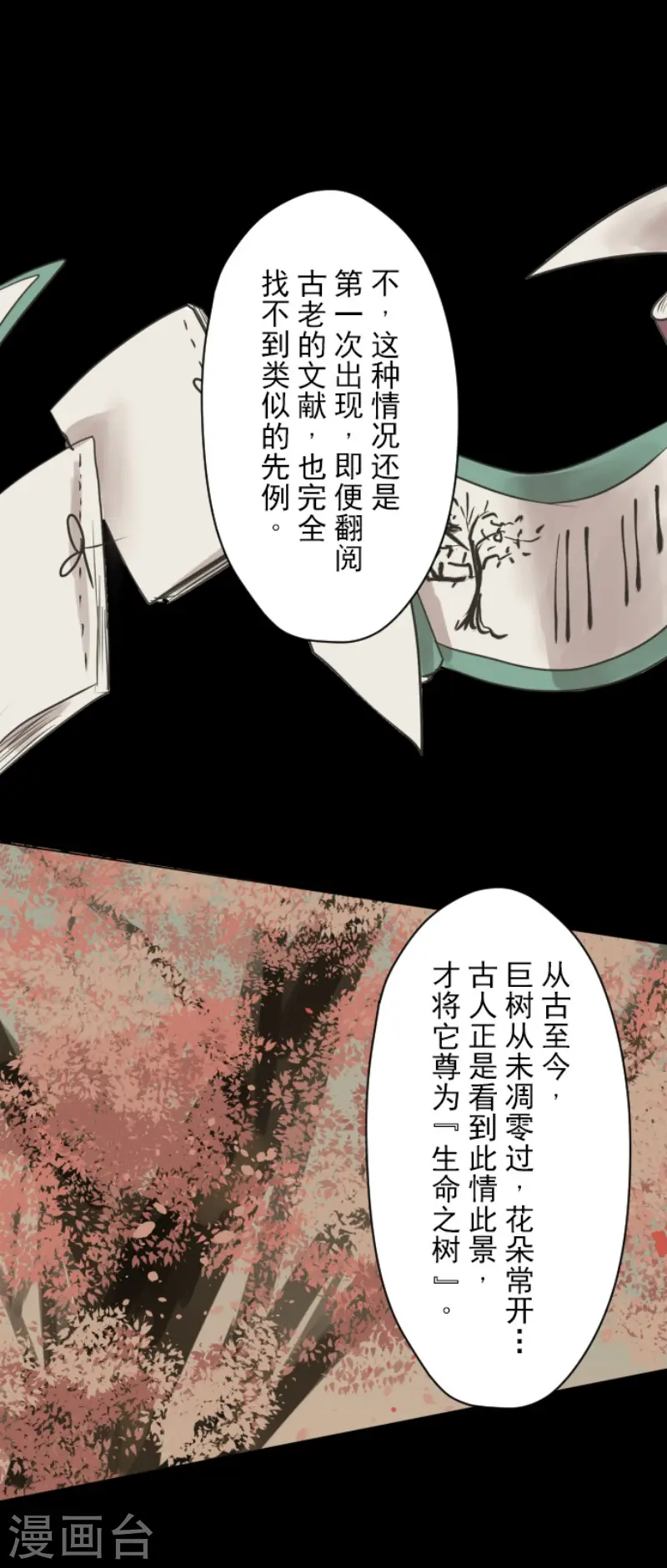 第115话 普兰达大公 第19页