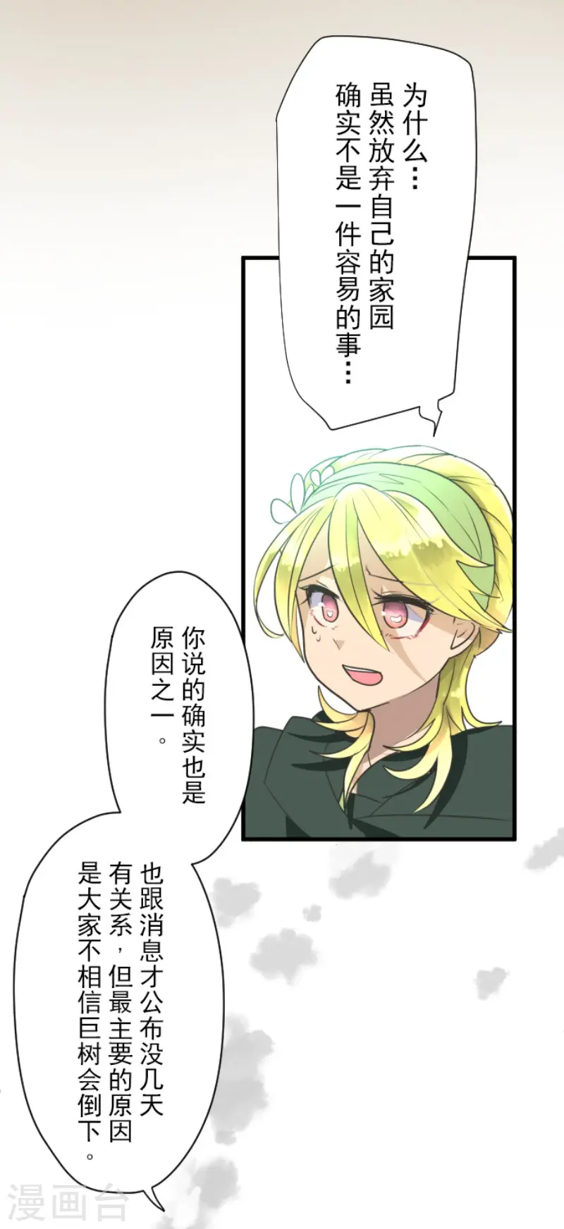 第115话 普兰达大公 第22页