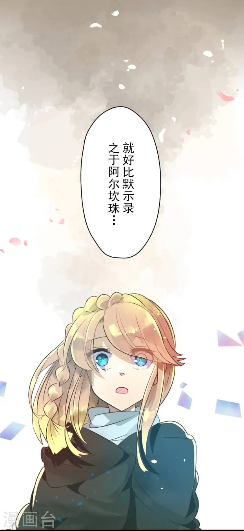 第115话 普兰达大公 第25页