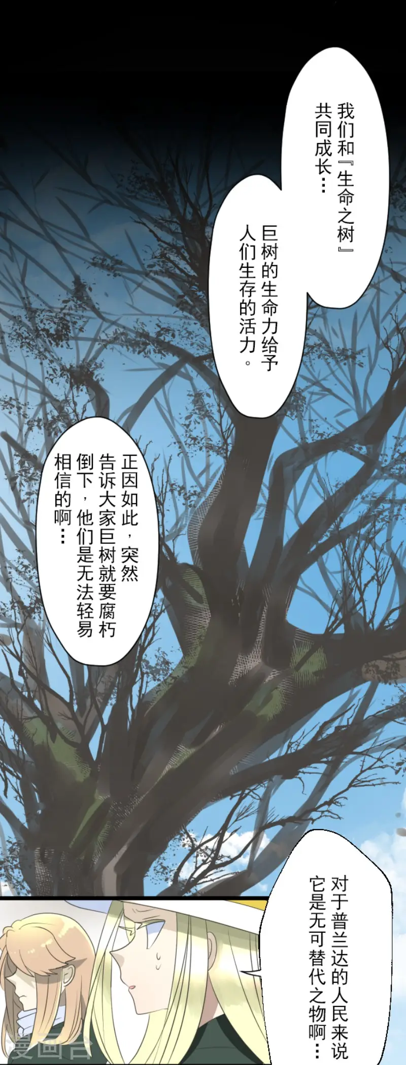 第115话 普兰达大公 第26页