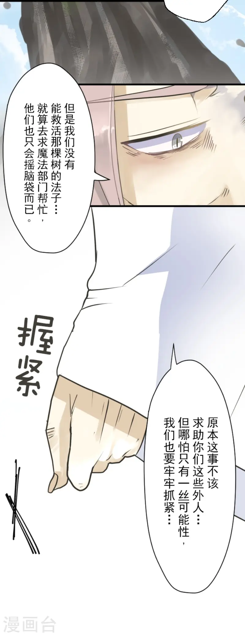 第115话 普兰达大公 第27页