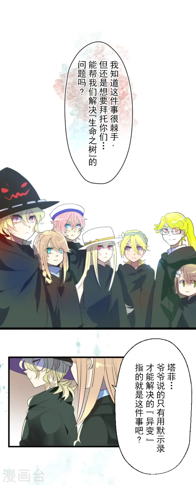 第115话 普兰达大公 第28页