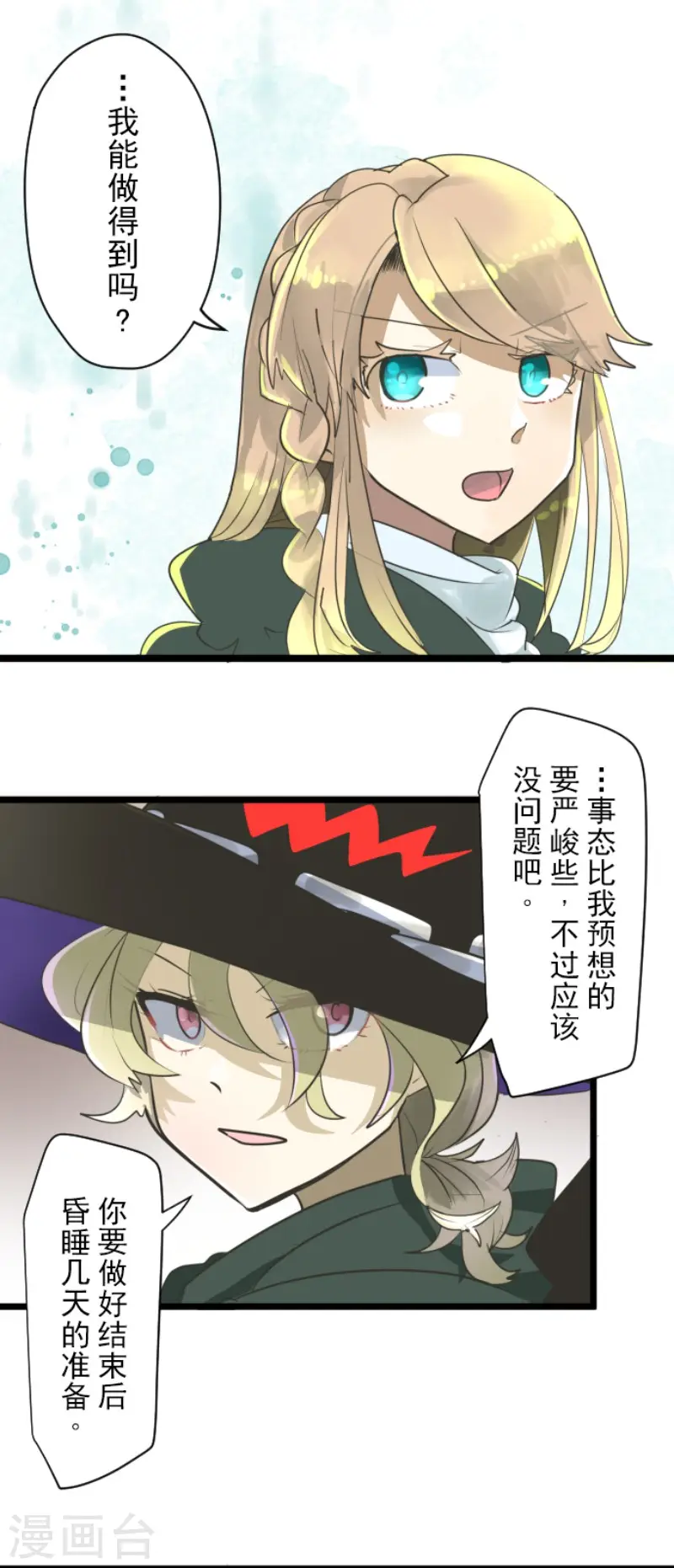 第115话 普兰达大公 第29页
