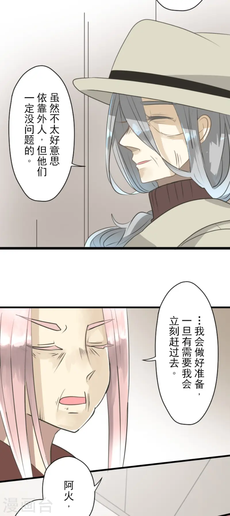第115话 普兰达大公 第31页