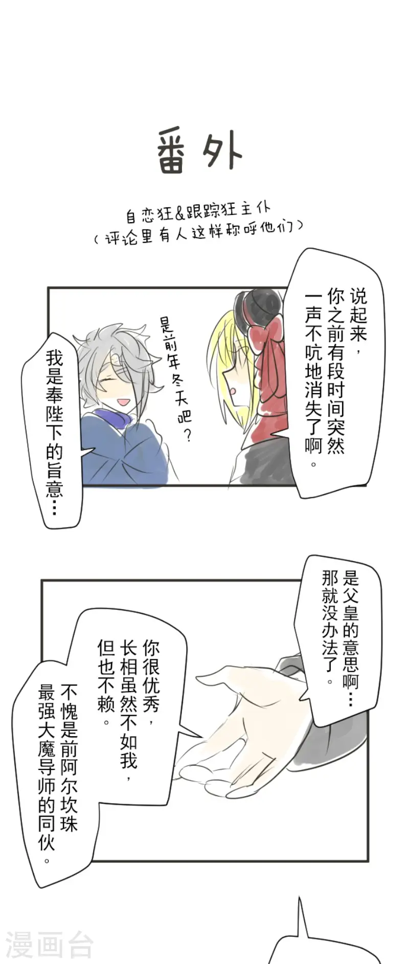 第115话 普兰达大公 第39页