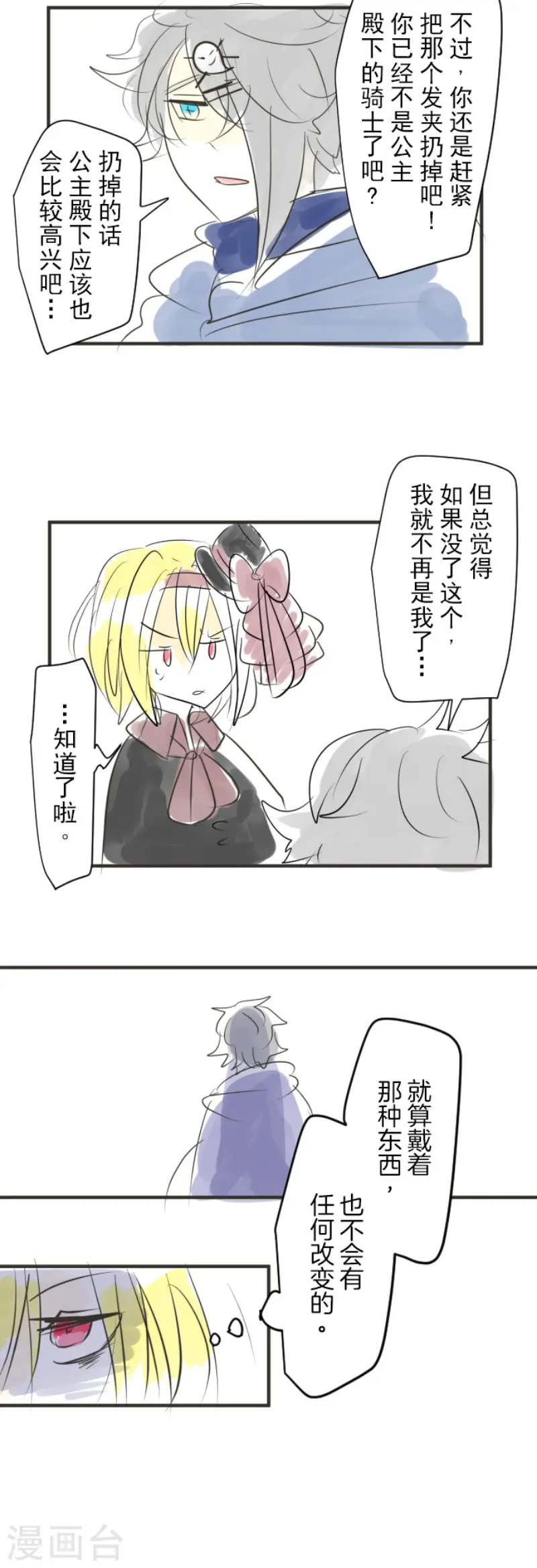 第115话 普兰达大公 第40页