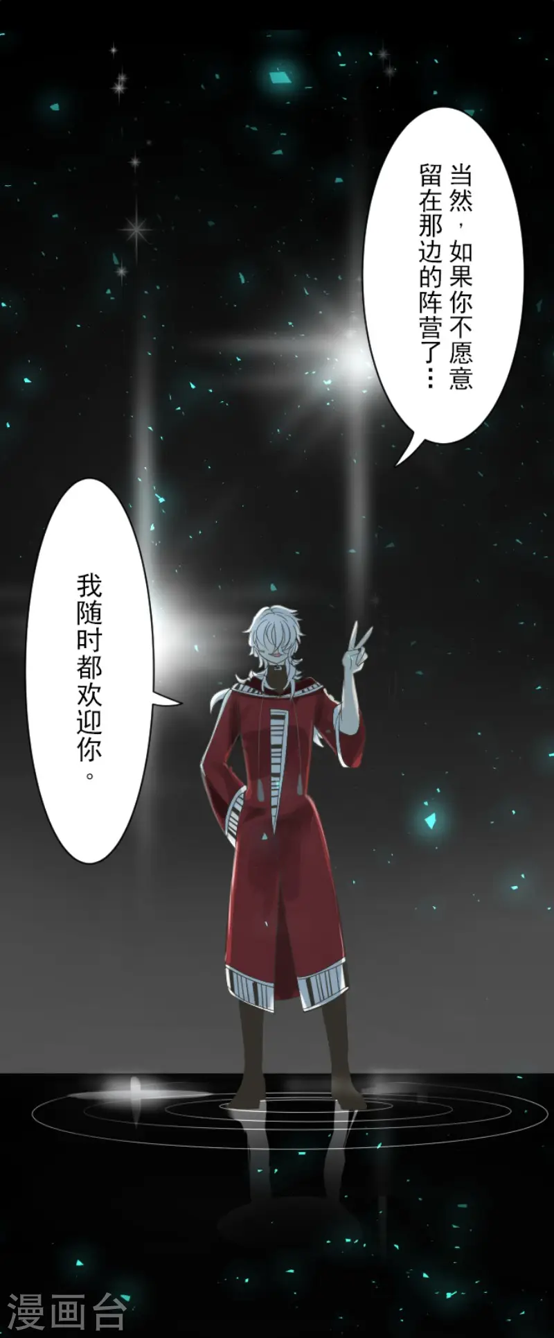 第114话 新的游戏 第4页