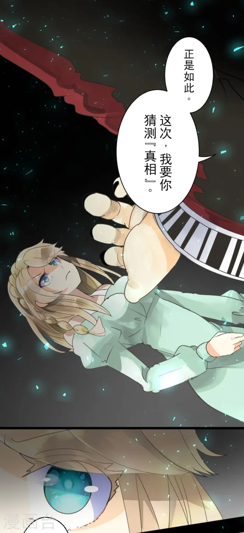 第114话 新的游戏 第6页