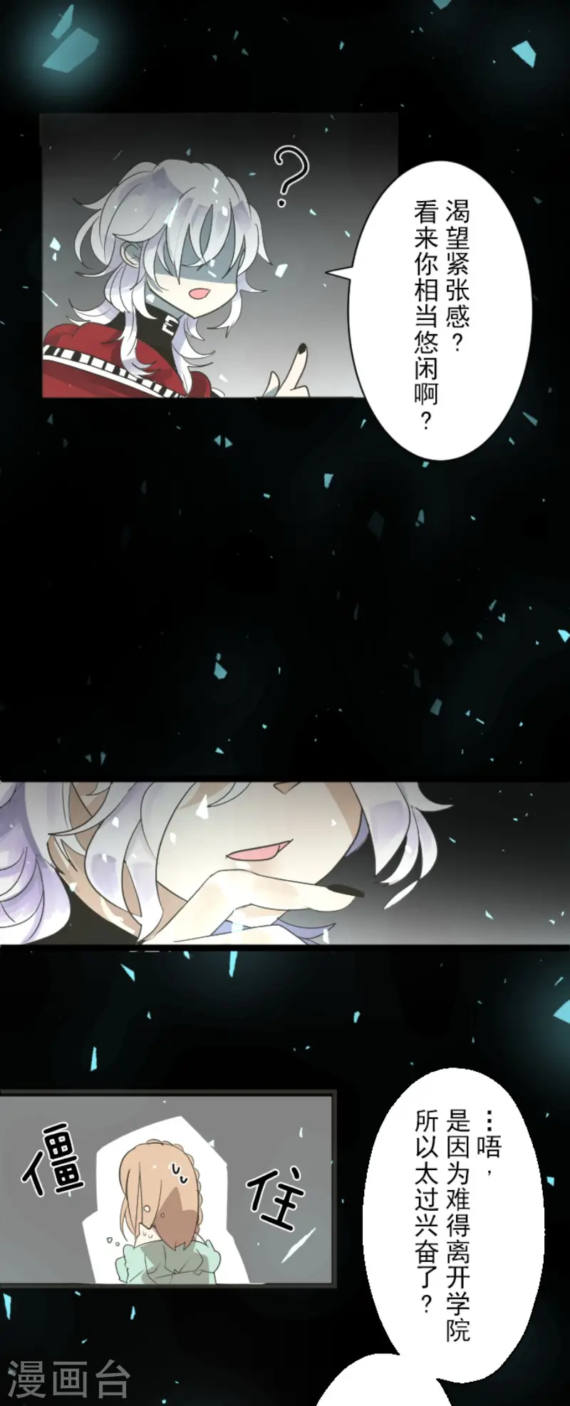 第114话 新的游戏 第10页