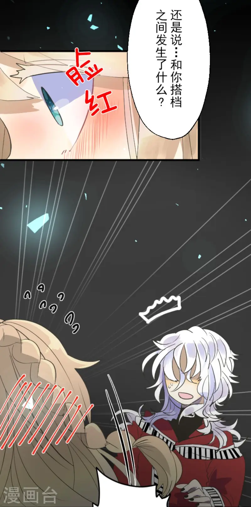 第114话 新的游戏 第11页