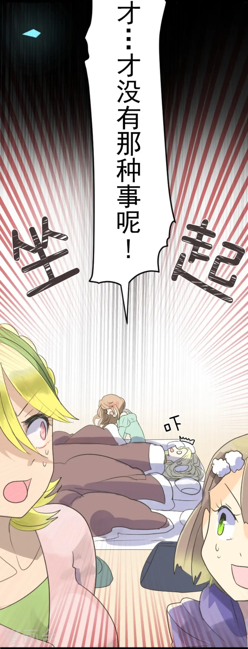 第114话 新的游戏 第12页