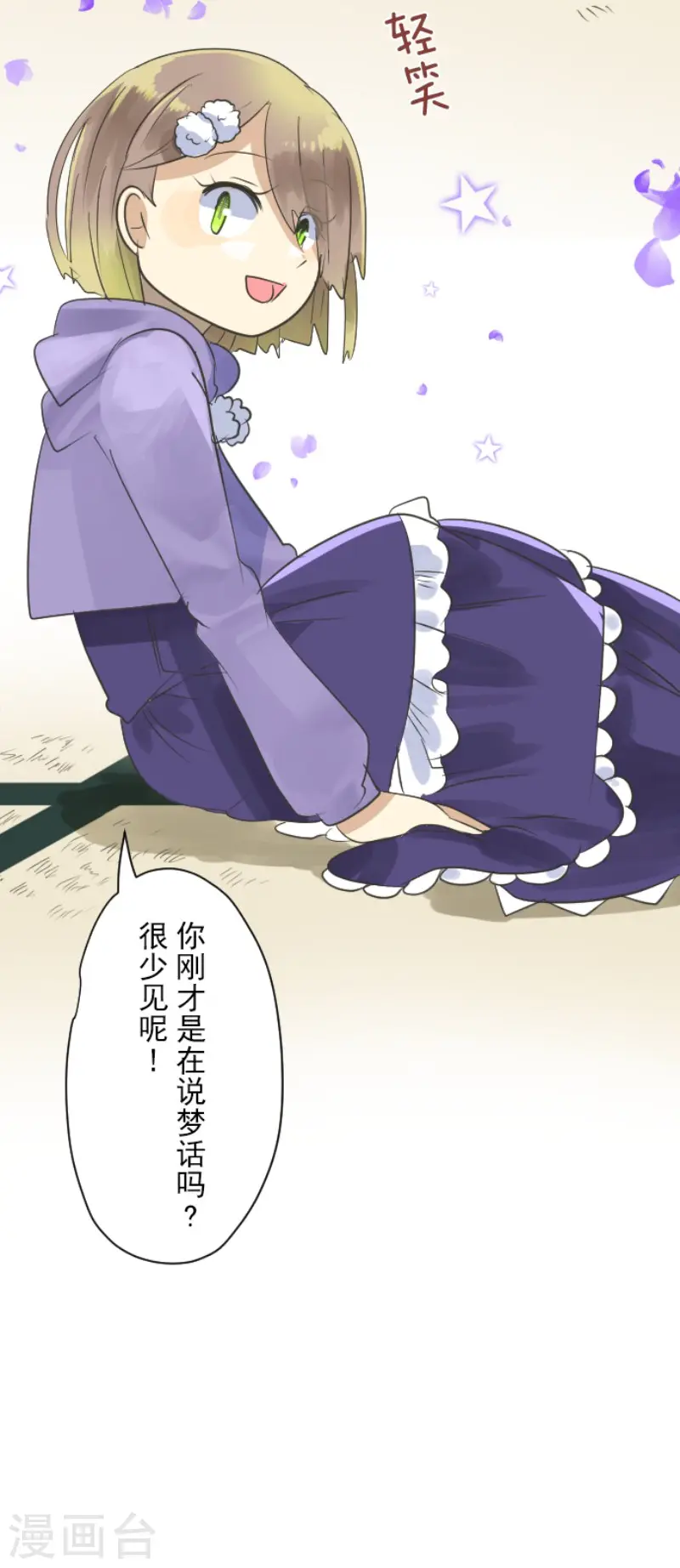 第114话 新的游戏 第14页