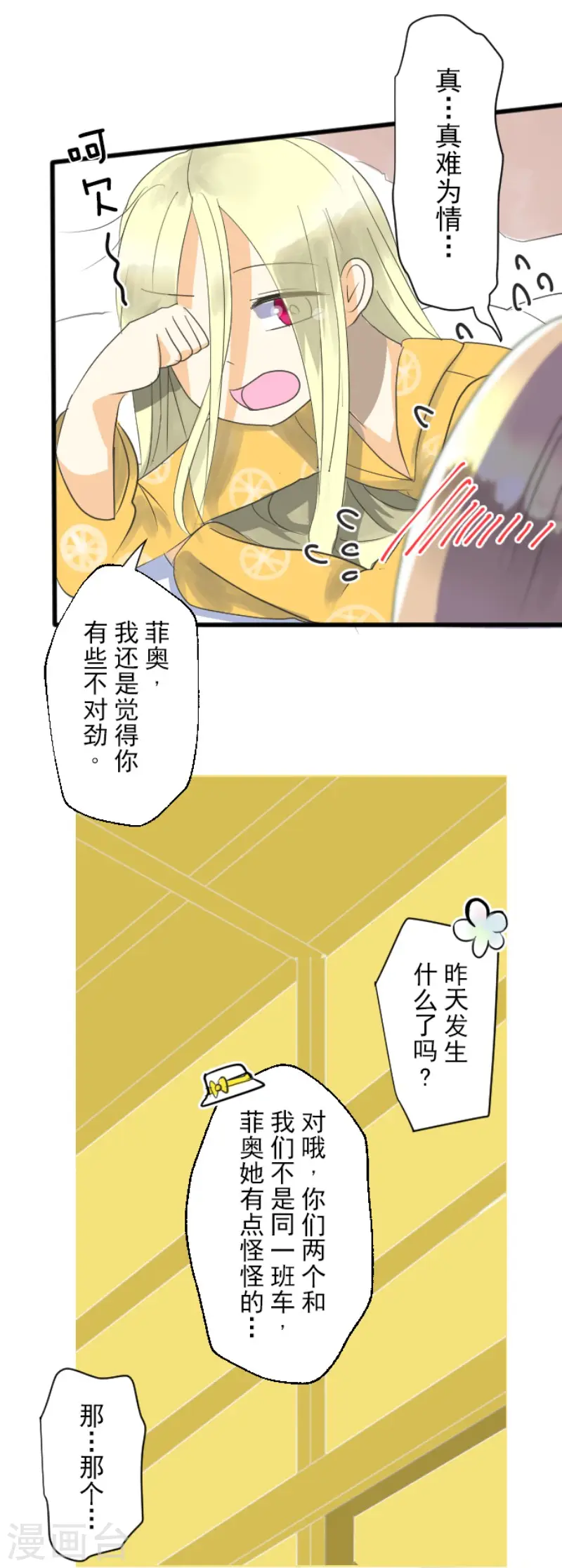 第114话 新的游戏 第15页