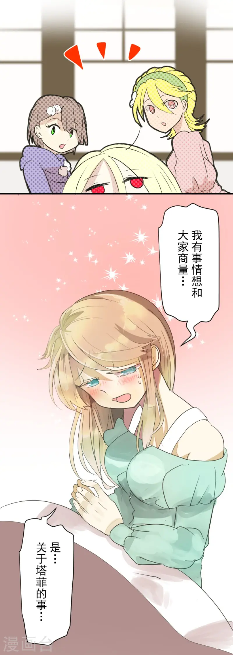 第114话 新的游戏 第16页