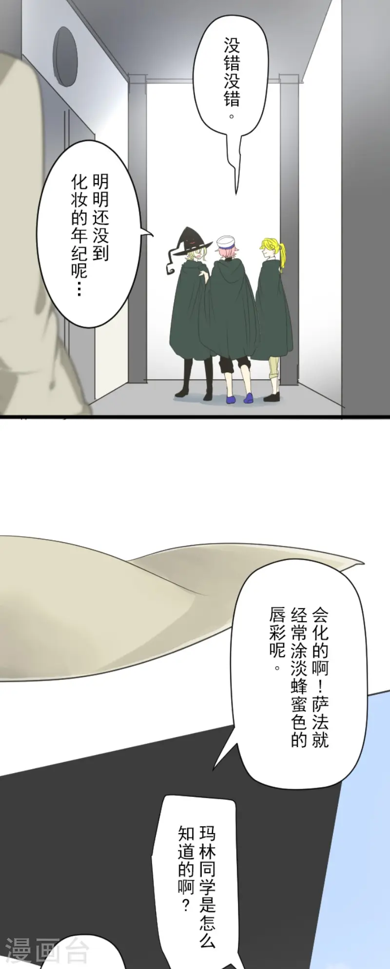 第114话 新的游戏 第20页