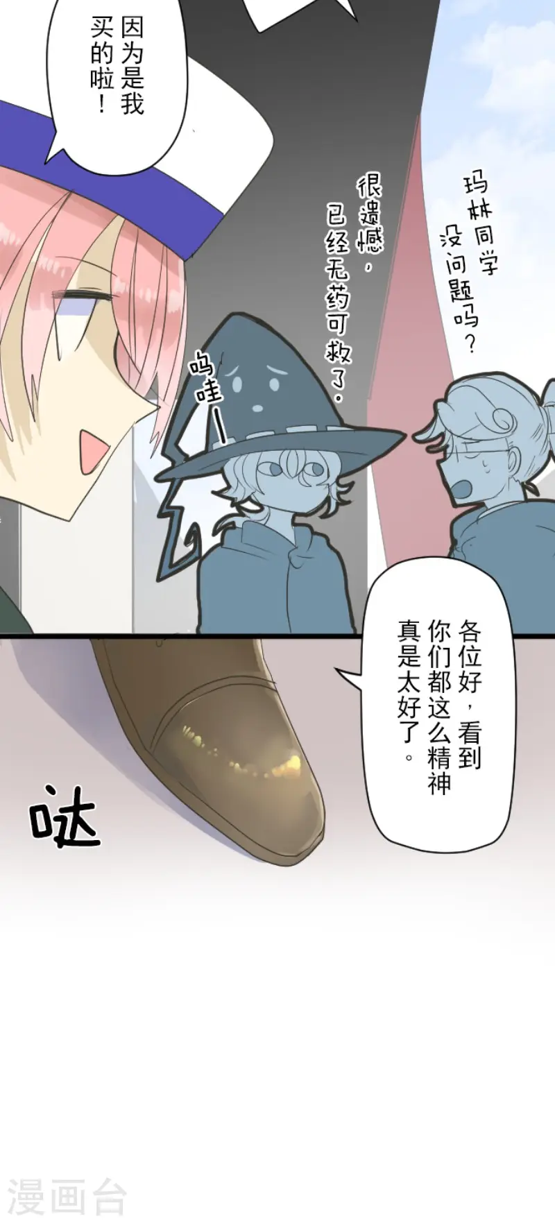 第114话 新的游戏 第21页