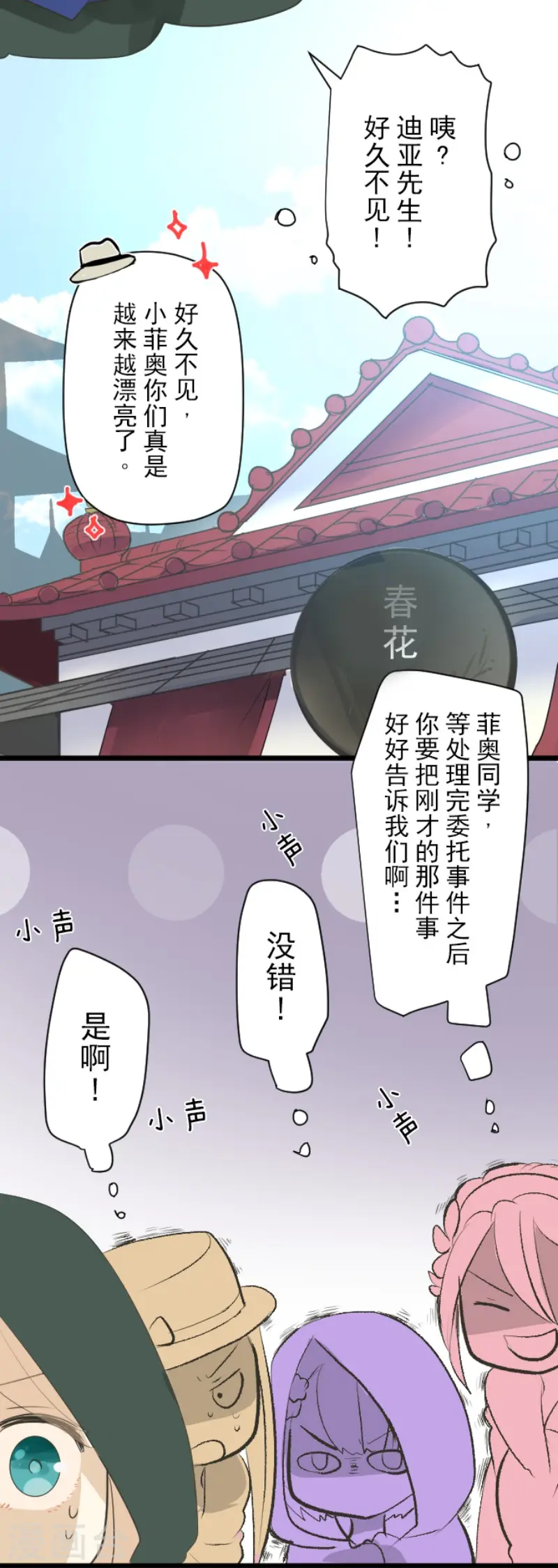 第114话 新的游戏 第24页