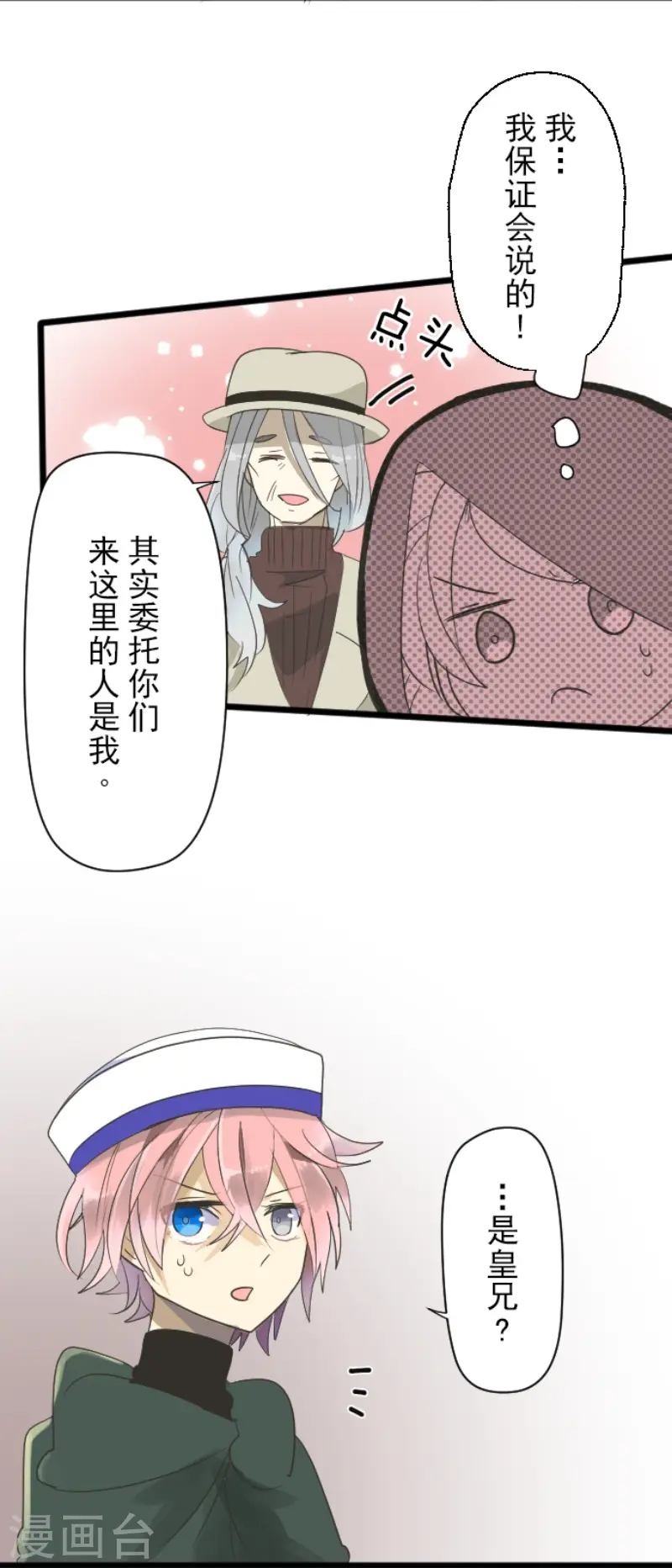 第114话 新的游戏 第25页