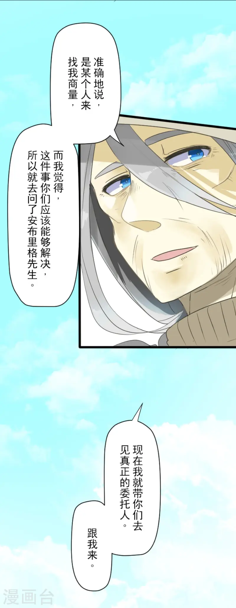 第114话 新的游戏 第26页