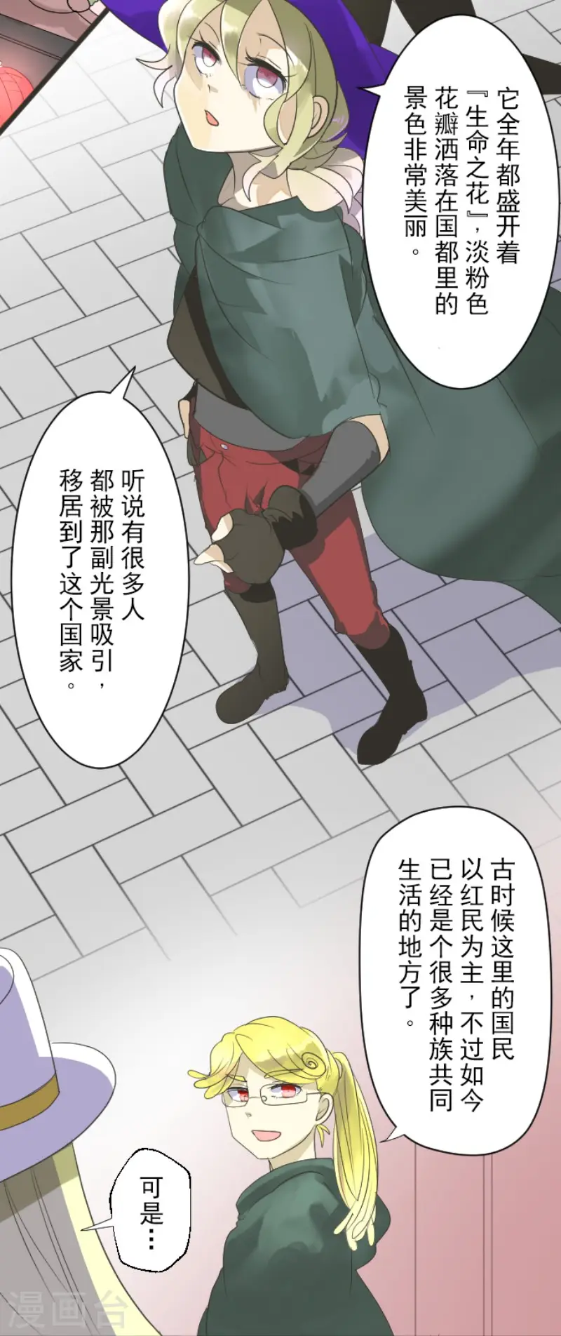 第114话 新的游戏 第30页
