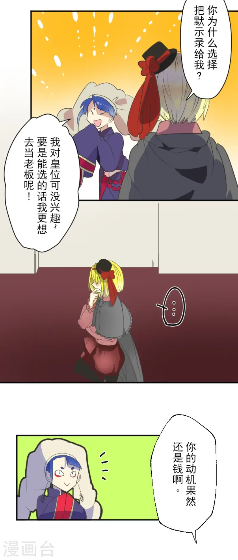 第113话 阿维皇子 第11页