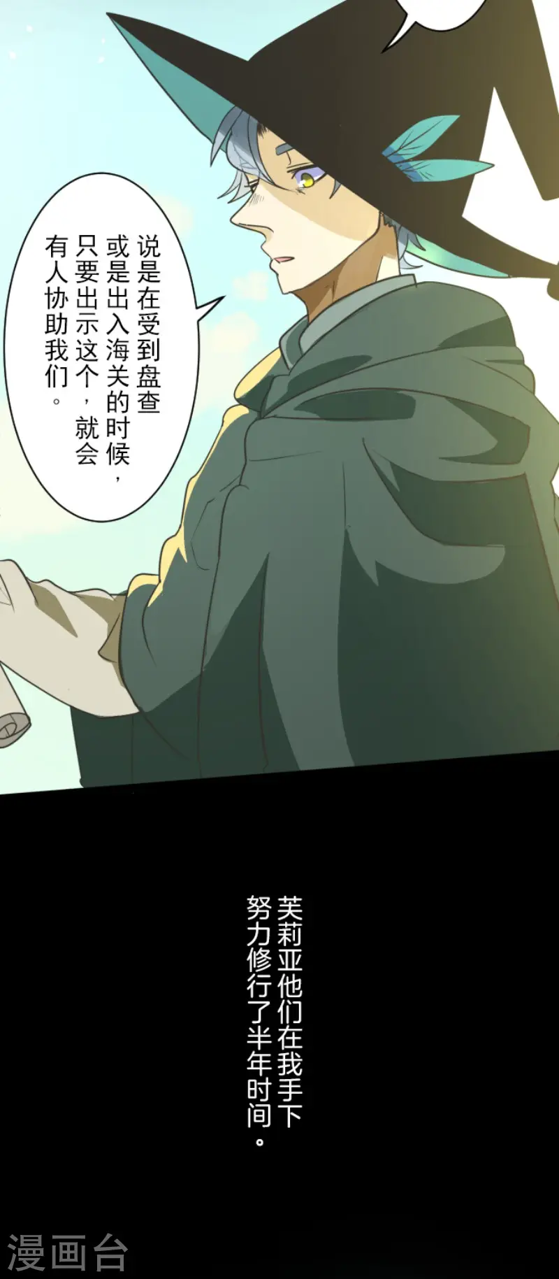 第112话 过去篇17 第4页