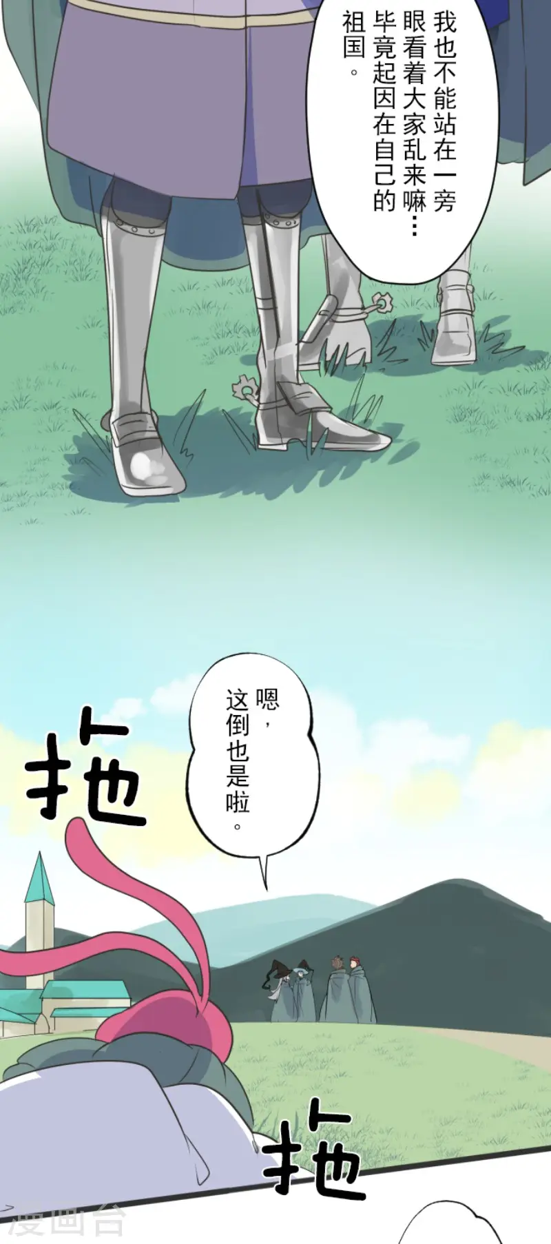 第112话 过去篇17 第6页