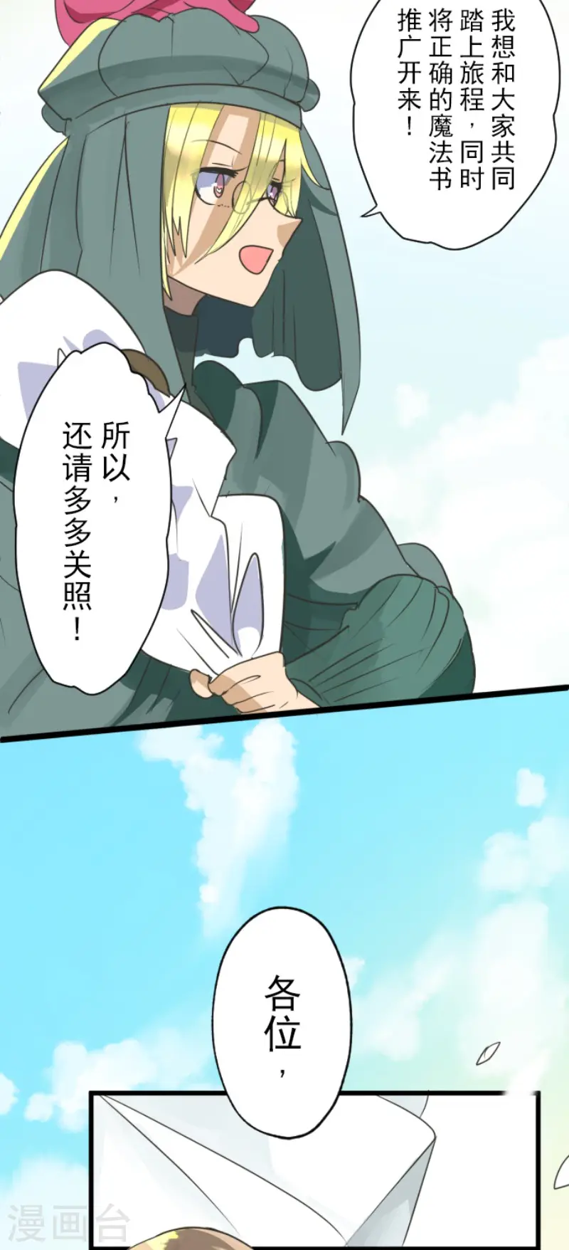 第112话 过去篇17 第14页