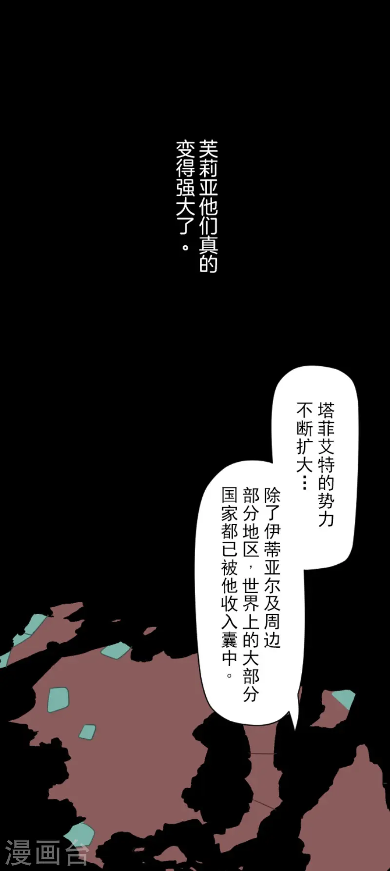 第112话 过去篇17 第17页