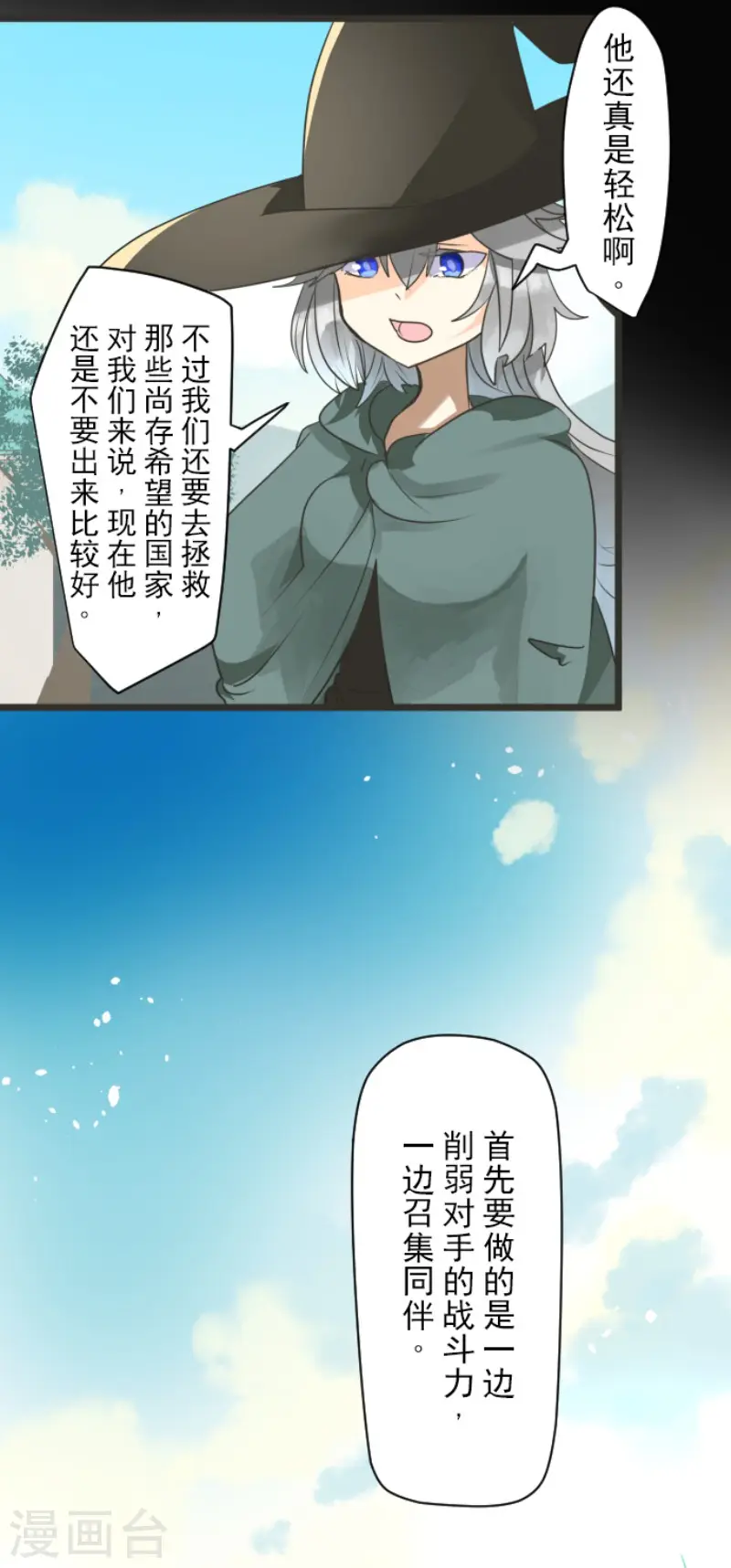 第112话 过去篇17 第20页