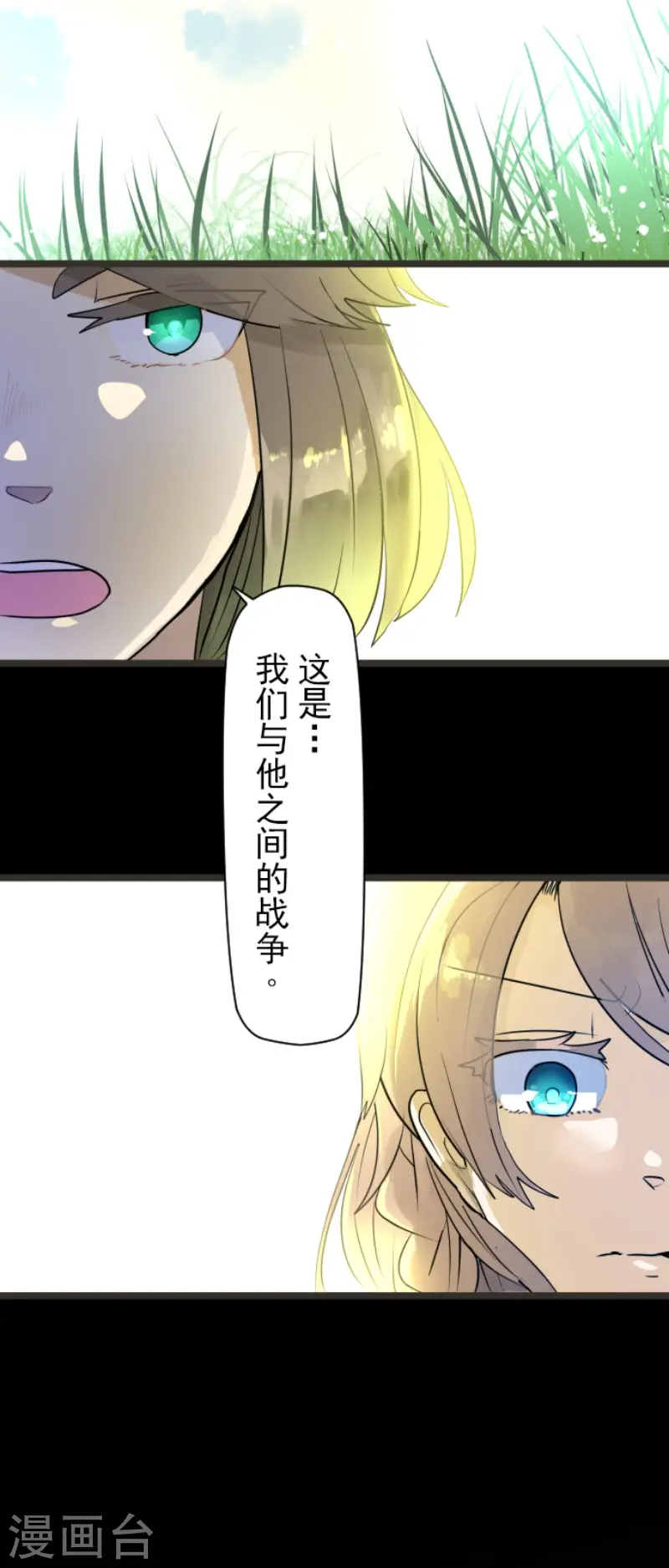 第112话 过去篇17 第21页
