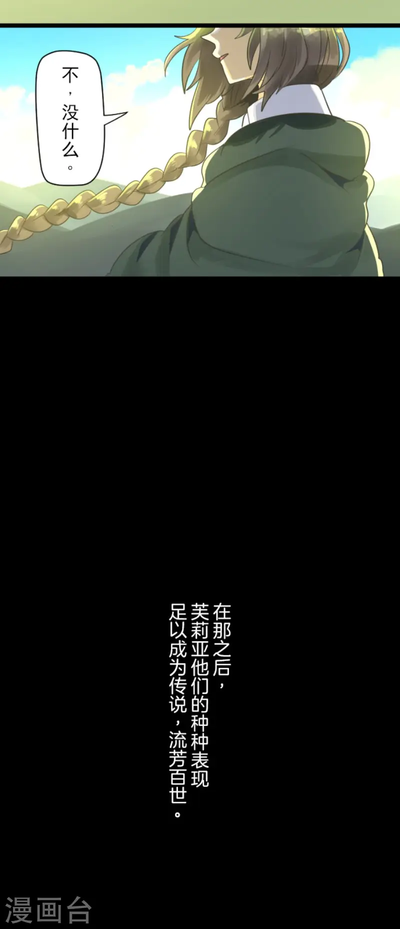 第112话 过去篇17 第29页