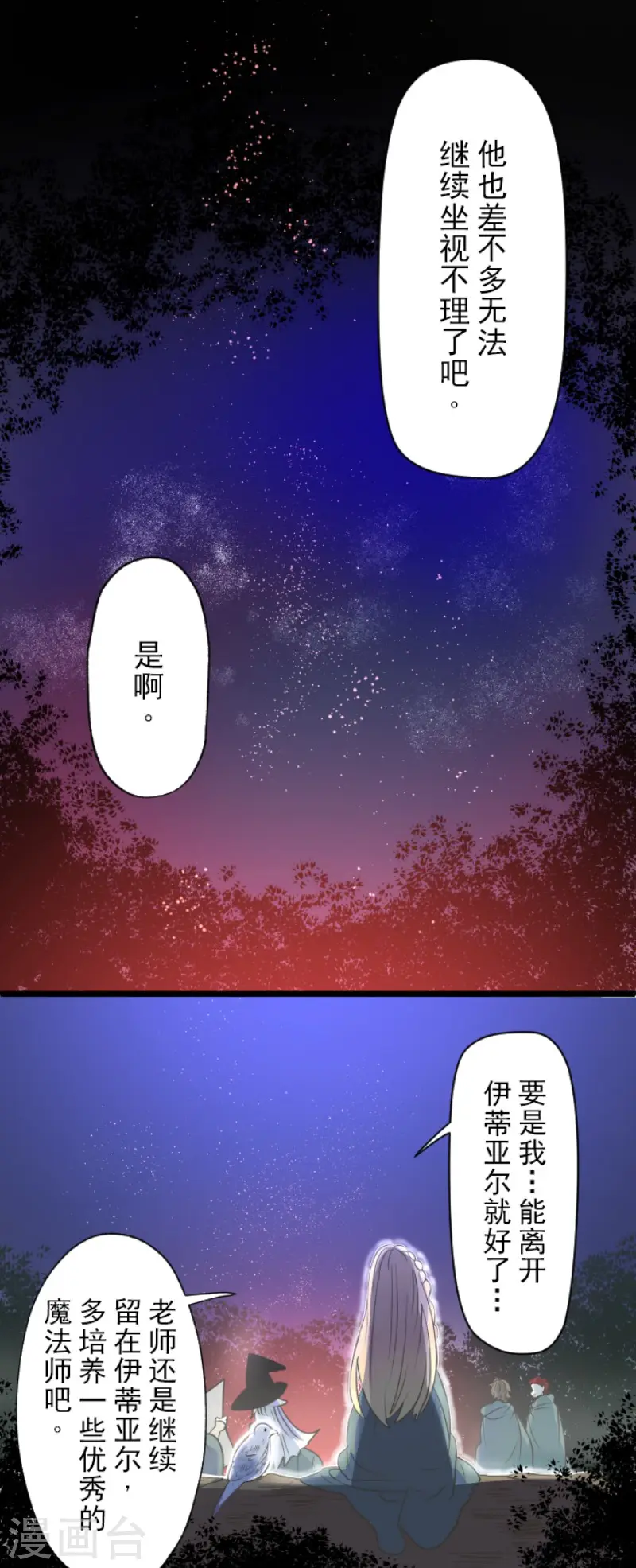 第112话 过去篇17 第33页