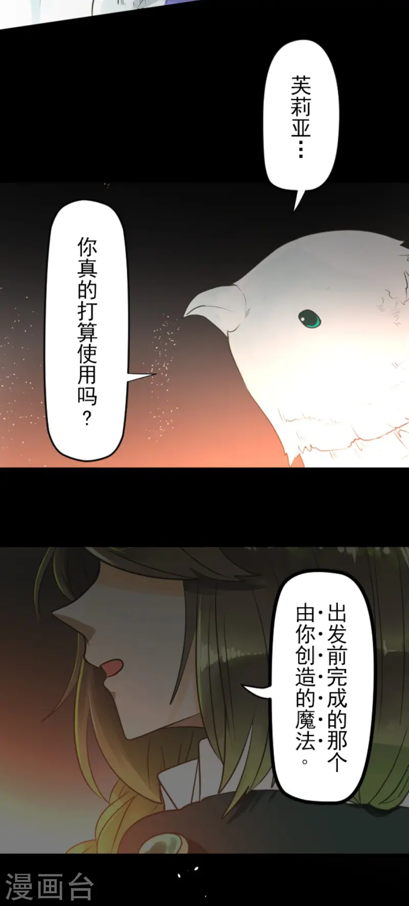 第112话 过去篇17 第35页