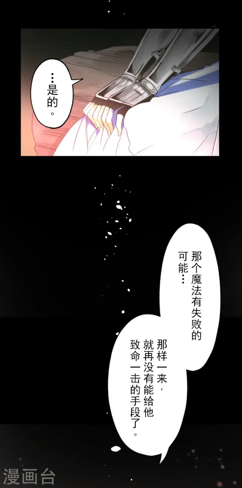 第112话 过去篇17 第36页