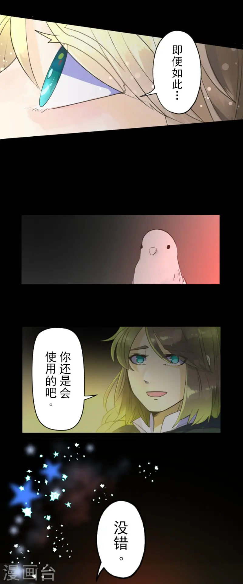 第112话 过去篇17 第38页