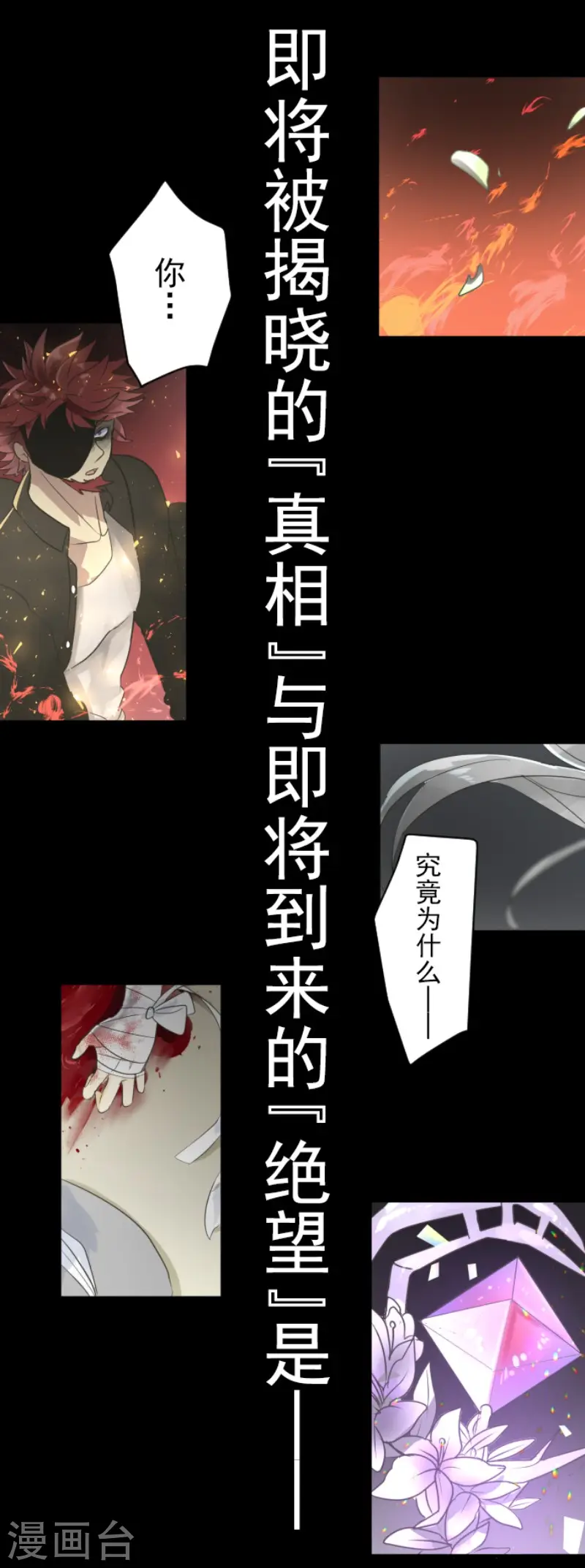 第112话 过去篇17 第51页