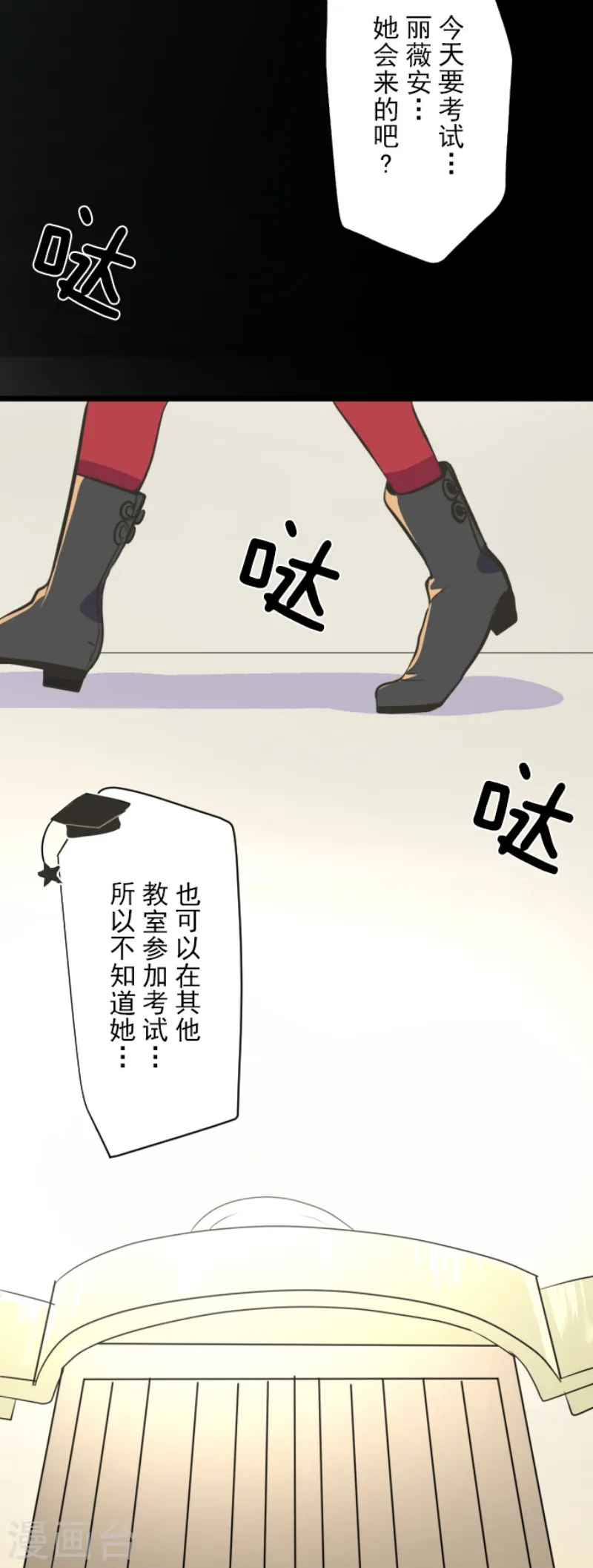 第111话 突然的告白 第3页